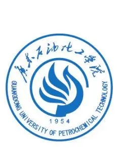 广东石油化工学院继续教育学院