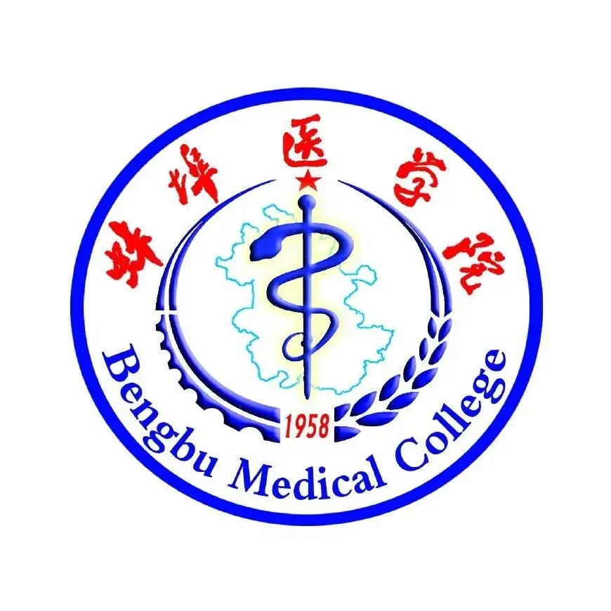 蚌埠医学院继续教育学院