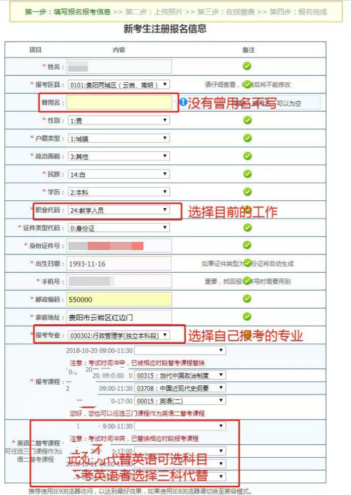 贵州自考报名流程2_meitu_9.jpg