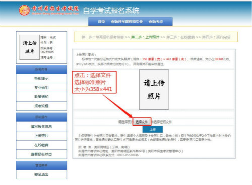 贵州自考报名流程6_meitu_13.jpg